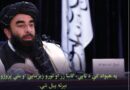 EEUU: Nuevo Ministro del Interior talibán en lista mas buscados FBI